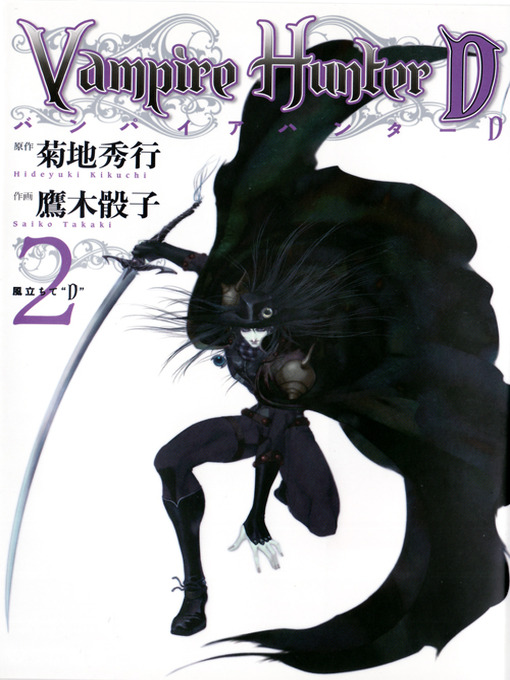 Title details for Vampire Hunter D (Japanese Edition), Volume 2 by Hideyuki Kikuchi - Available